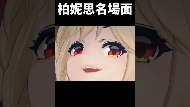 柏妮思初次發癲名場面#絕區零#zenlesszonezero#shorts 柏妮思初次發癲名場面#絕區零#zenlesszonezero#shorts