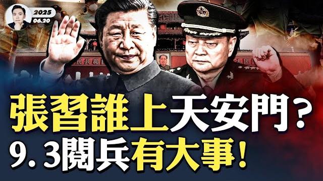 多個新人上位、習近平退位,權力組合真會按“越南模式”?張又俠軍委會上重大宣布:結束“夫人政治”、軍委主席必須軍人擔任?有幾個重點值得討論;汪洋去了洛陽?中共對伊朗態度變化|大宇拍案驚奇 多個新人上位、習近平退位,權力組合真會按“越南模式”?張又俠軍委會上重大宣布:結束“夫人政治”、軍委主席必須軍人擔任?有幾個重點值得討論;汪洋去了洛陽?中共對伊朗態度變化|大宇拍案驚奇