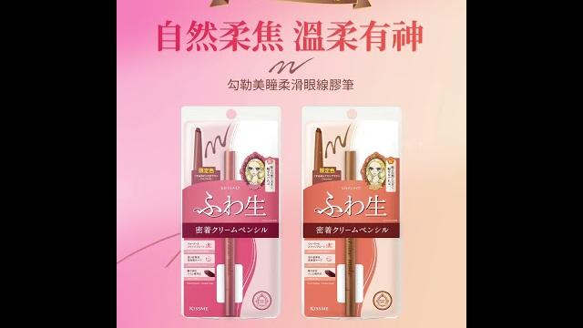 花漾美姬 0301 勾勒美瞳柔滑眼線膠筆 新色登場 花漾美姬 0301 勾勒美瞳柔滑眼線膠筆 新色登場