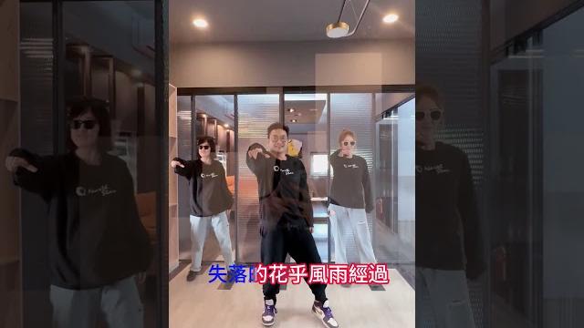 抖音洗腦神曲_向蕙玲/愛甲超過(dj版)恥度開到最大@@ 一切係愛哩愛嘎敲軌...#北二高舞蹈處女秀 #愛甲超過remix#愛甲超過dj版 #向蕙玲 #reels #shorts #tiktok 抖音洗腦神曲_向蕙玲/愛甲超過(dj版)恥度開到最大@@ 一切係愛哩愛嘎敲軌...#北二高舞蹈處女秀 #愛甲超過remix#愛甲超過dj版 #向蕙玲 #reels #shorts #tiktok