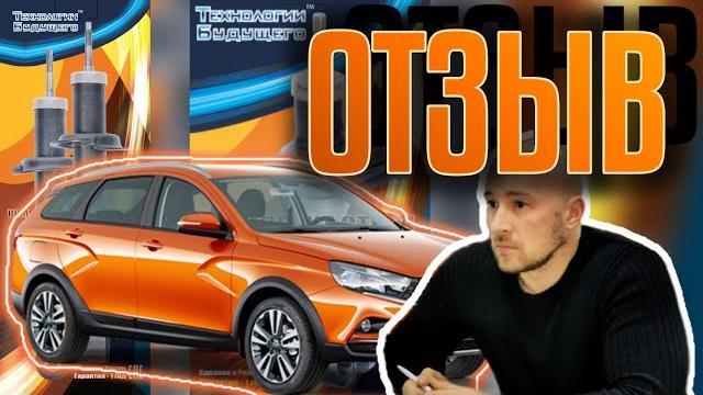 Веста кросс. амортизаторы "технологии будущего" Веста кросс. амортизаторы "технологии будущего"