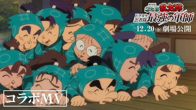 なにわ男子 - 勇気100% コラボmv|『劇場版 忍たま乱太郎 ドクタケ忍者隊最強の軍師』12月20日(金)公開 なにわ男子 - 勇気100% コラボmv|『劇場版 忍たま乱太郎 ドクタケ忍者隊最強の軍師』12月20日(金)公開