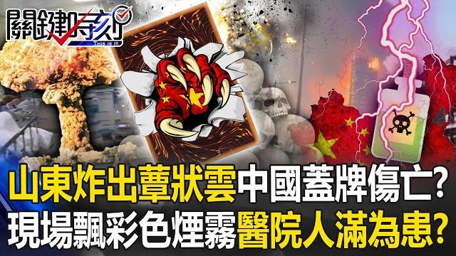 A mushroom-shaped cloud exploded in shandong and the chinese authorities covered up the casualties!? A mushroom-shaped cloud exploded in shandong and the chinese authorities covered up the casualties!?