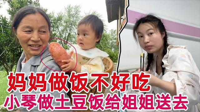 姐姐说妈妈每天做的面条快吃怕了,想吃小琴做的土豆饭,一个土豆炒一盘菜 姐姐说妈妈每天做的面条快吃怕了,想吃小琴做的土豆饭,一个土豆炒一盘菜