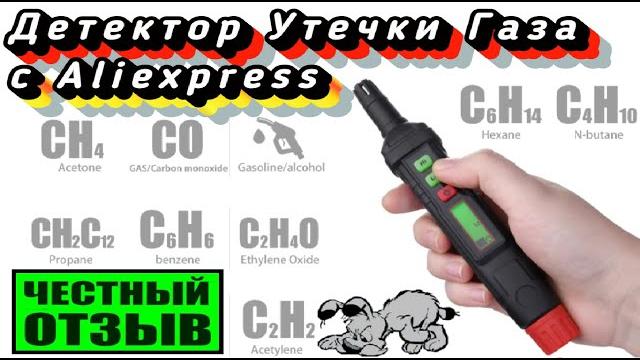 Обзор отличного детектора утечки горючих газов (газоанализатор) habotest ht61 с aliexpress Обзор отличного детектора утечки горючих газов (газоанализатор) habotest ht61 с aliexpress