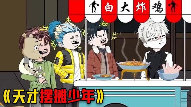 意外觉醒了随机美食系统,被顾客狂追十条街 #video 意外觉醒了随机美食系统,被顾客狂追十条街 #video