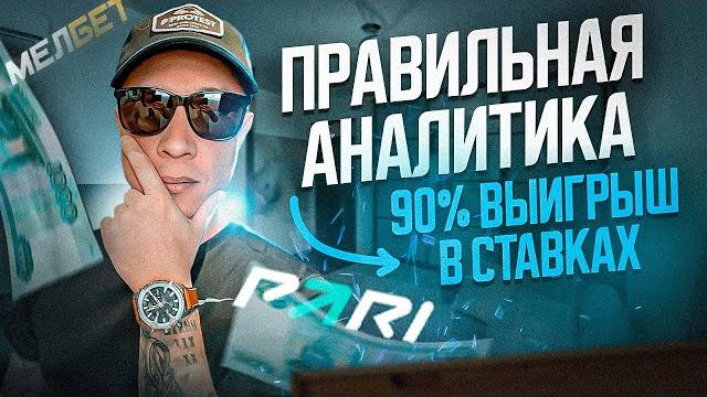 🟢 правильная аналитика футбольных ставок. аналитика игр для ставок. обучение ставкам на спорт 🟢 правильная аналитика футбольных ставок. аналитика игр для ставок. обучение ставкам на спорт