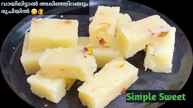 Easy sweet recipes |ഇതിൻ്റെ രുചി ഒരു രക്ഷയുമില്ല | easy snacks recipes | easy recipes | snacks Easy sweet recipes |ഇതിൻ്റെ രുചി ഒരു രക്ഷയുമില്ല | easy snacks recipes | easy recipes | snacks