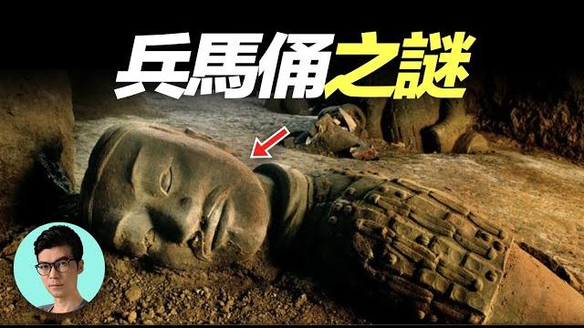 為何史書不曾記載兵馬俑?焚燬痕跡拜誰所賜?壯觀的兵馬俑背後的秘密「曉涵哥來了」 為何史書不曾記載兵馬俑?焚燬痕跡拜誰所賜?壯觀的兵馬俑背後的秘密「曉涵哥來了」