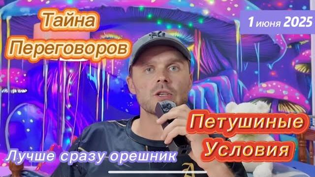 Украина раскрыла карты! что будут обсуждать на переговорах нам не подходит! лучше орешник сразу! Украина раскрыла карты! что будут обсуждать на переговорах нам не подходит! лучше орешник сразу!