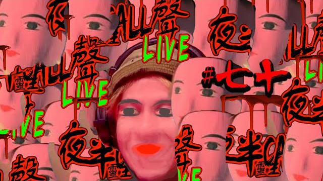 公寓墮樓事件/內幕|異界三文治|靈異m.i.b三部曲|人身狐頭【夜半call聲 第70節】 公寓墮樓事件/內幕|異界三文治|靈異m.i.b三部曲|人身狐頭【夜半call聲 第70節】