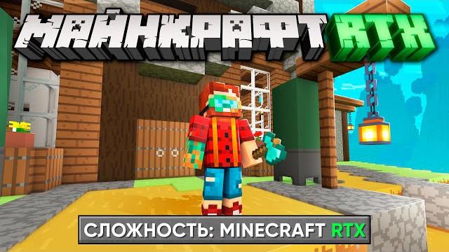Я впервые прошёл майнкрафт rtx на бедрок | nerkin Я впервые прошёл майнкрафт rtx на бедрок | nerkin