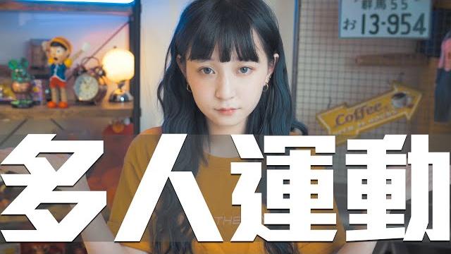 Twitter上你不知道的三種『特殊文化』|射屏/多人運動/夫妻交換 Twitter上你不知道的三種『特殊文化』|射屏/多人運動/夫妻交換