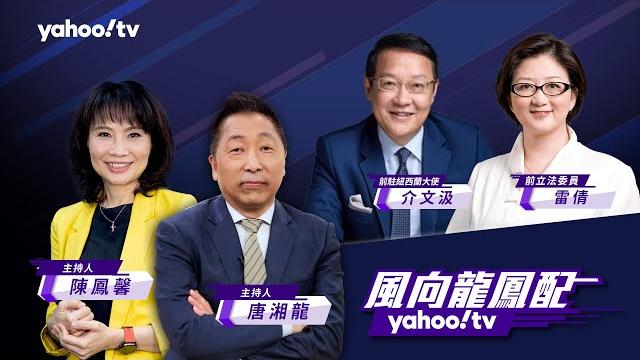 川習通話90分鐘美中貿易戰一錘定音? 習近平要川普「言必行、行必果」!【yahoo tv#風向龍鳳配 】 川習通話90分鐘美中貿易戰一錘定音? 習近平要川普「言必行、行必果」!【yahoo tv#風向龍鳳配 】