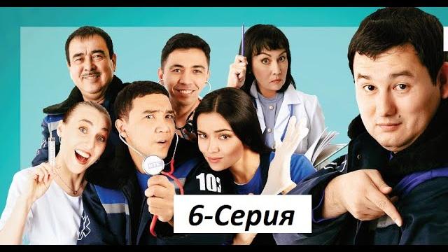 103 6 серия #патруль #103 #сериялы 103 6 серия #патруль #103 #сериялы