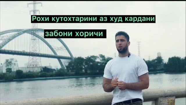 Рохи осонтарини аз худ кардани забони хоричи Рохи осонтарини аз худ кардани забони хоричи