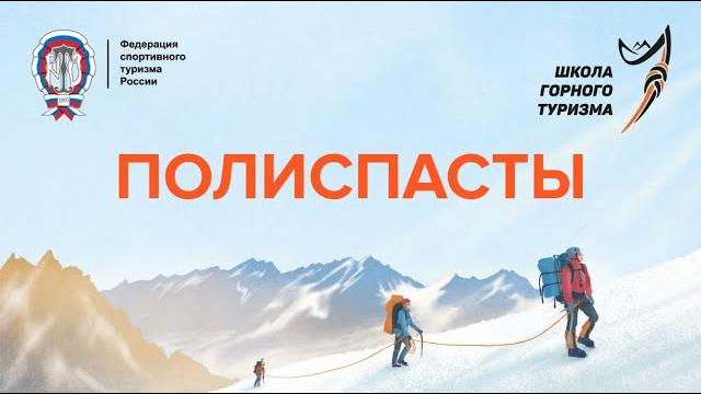 Горная школа. полиспасты (по фарберову) Горная школа. полиспасты (по фарберову)
