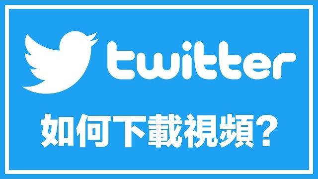 How to download twitter video free online? How to download twitter video free online?