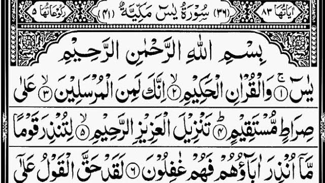 Surah yasin (yaseen) | by sheikh sa'ud ash-shuraim | full with arabic text (hd) | سورۃ یس Surah yasin (yaseen) | by sheikh sa'ud ash-shuraim | full with arabic text (hd) | سورۃ یس