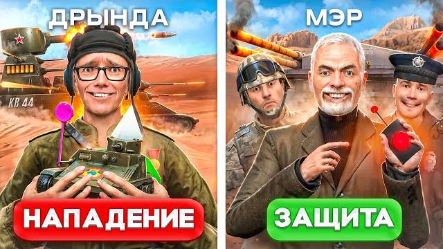 Зарейдил мэра самыми сильными танками в garry's mod Зарейдил мэра самыми сильными танками в garry's mod