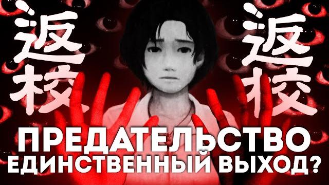 Detention: история вины и искупления Detention: история вины и искупления