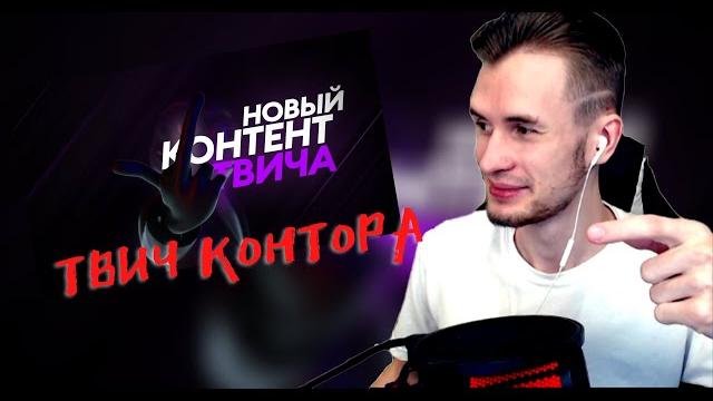 Заквиель смотрит "twich kontora"//заквиель спалил свою переписку с пятёркой//нарезка со стрима ^_^ Заквиель смотрит "twich kontora"//заквиель спалил свою переписку с пятёркой//нарезка со стрима ^_^