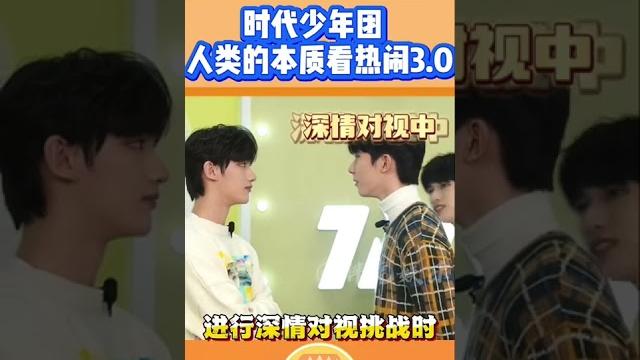 原来你们帅哥也这么爱看热闹啊#时代少年团#搬运 原来你们帅哥也这么爱看热闹啊#时代少年团#搬运