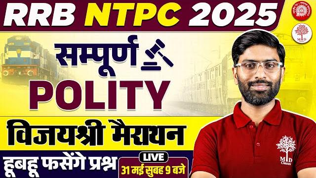 Rrb ntpc polity marathon 2025 | ntpc polity classes | rrb ntpc polity 2025 | ntpc polity marathon Rrb ntpc polity marathon 2025 | ntpc polity classes | rrb ntpc polity 2025 | ntpc polity marathon