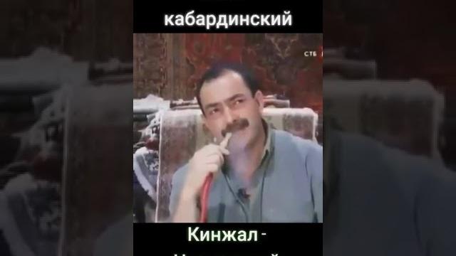 Конь - кабардинский, кинжал - черкесский Конь - кабардинский, кинжал - черкесский