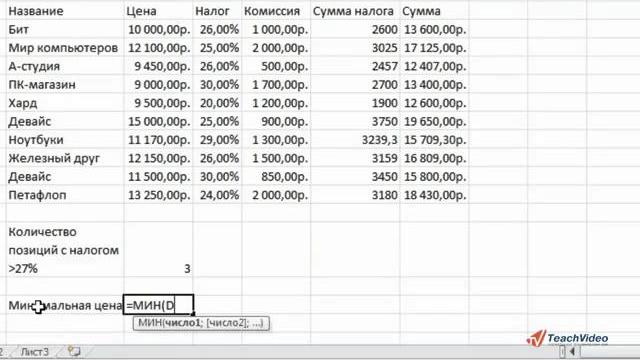 Excel 2007 - работа с формулами Excel 2007 - работа с формулами