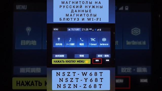Nszt-y68t nszt-w68t nszn-z68t для подготовки прошивки на русский данные магнитолы блютуз и wi-fi Nszt-y68t nszt-w68t nszn-z68t для подготовки прошивки на русский данные магнитолы блютуз и wi-fi