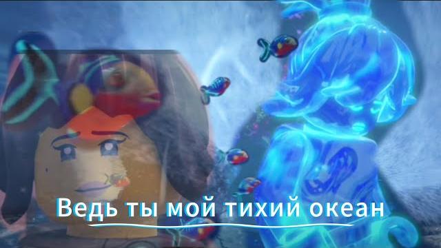 Ния смит/ ведь ты мой тихий океан Ния смит/ ведь ты мой тихий океан