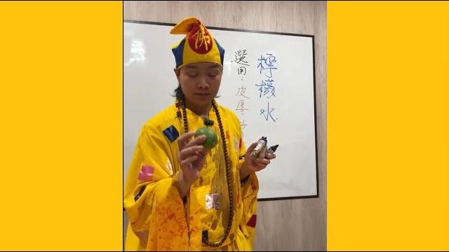 《 檸檬水 》 熱的好|台東玄濟宮|濟顛禪師三師父 20250428 《 檸檬水 》 熱的好|台東玄濟宮|濟顛禪師三師父 20250428