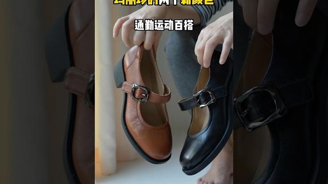 春季大容量瑪麗珍,通勤黑 or 原木棕?新款瑪麗珍,我們做了兩個色:日常通勤簡約好用的黑色羊皮,提氣色四季可穿的原木棕。#春季新款 #真皮女鞋 #瑪麗珍鞋#一字帶瑪麗珍 #舒服的羊皮鞋 春季大容量瑪麗珍,通勤黑 or 原木棕?新款瑪麗珍,我們做了兩個色:日常通勤簡約好用的黑色羊皮,提氣色四季可穿的原木棕。#春季新款 #真皮女鞋 #瑪麗珍鞋#一字帶瑪麗珍 #舒服的羊皮鞋