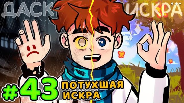 Lp. голос времени #43 бездомный даск • майнкрафт Lp. голос времени #43 бездомный даск • майнкрафт