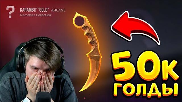 Открыл гифт боксы на 50 000 голды в standoff 2 0.17.3 Открыл гифт боксы на 50 000 голды в standoff 2 0.17.3