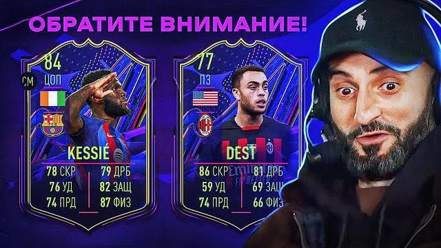 Обязательно собирайте otw в фифа 23 и вот почему! Обязательно собирайте otw в фифа 23 и вот почему!