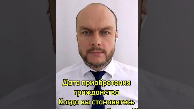 Когда вы становитесь гражданином россии. дата приобретения гражданства российской федерации. юрист Когда вы становитесь гражданином россии. дата приобретения гражданства российской федерации. юрист