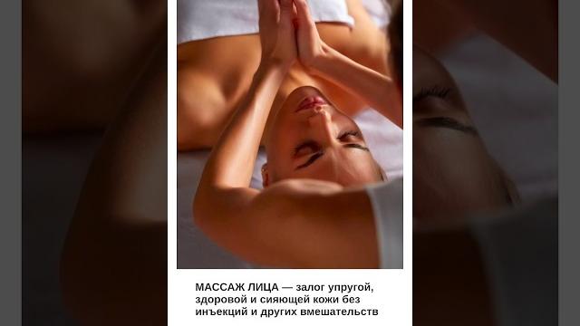 Польза от массажа лица #массаж Польза от массажа лица #массаж