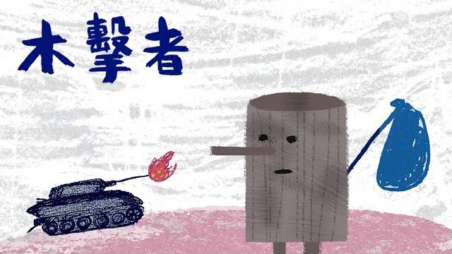 『哪裡來又到哪裡去?敘利亞難民』 - 木擊者 『哪裡來又到哪裡去?敘利亞難民』 - 木擊者