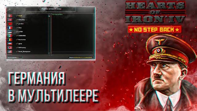 Hoi4 мультиплеер (германия), правила и мод в описании Hoi4 мультиплеер (германия), правила и мод в описании