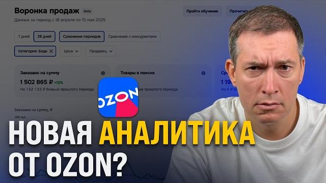 Ozon услышал селлеров: воронка продаж от ozon Ozon услышал селлеров: воронка продаж от ozon