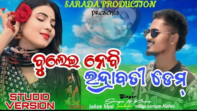 New koraputia song//surya & kiran//buleinebi indrabati dem//sarada production//aditya mishra// New koraputia song//surya & kiran//buleinebi indrabati dem//sarada production//aditya mishra//