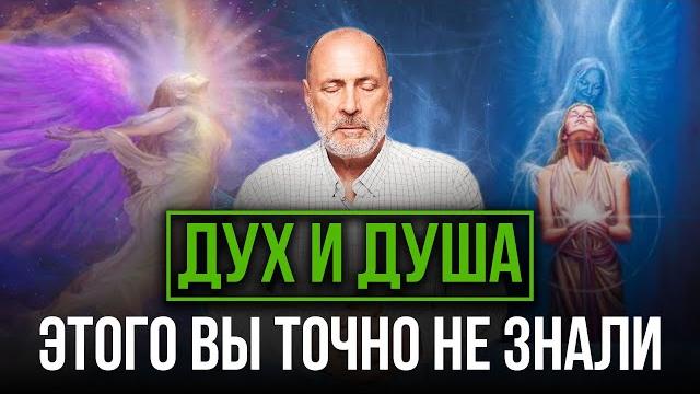 Дух, тело и душа: троичность человека и законы вселенной Дух, тело и душа: троичность человека и законы вселенной