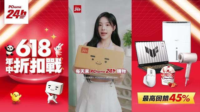 Pchome24h 618年中折扣正式開戰@pchome24h購物 Pchome24h 618年中折扣正式開戰@pchome24h購物