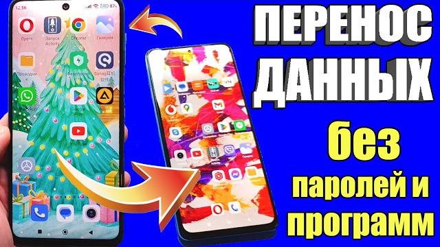 Как без паролей для входа в аккаунты перенести данные на новый смартфон со старого телефона Как без паролей для входа в аккаунты перенести данные на новый смартфон со старого телефона