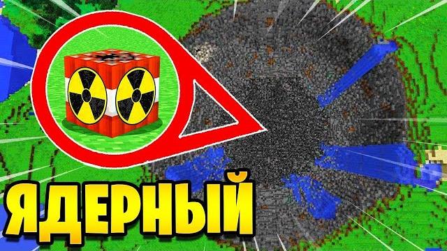 Майнкрафт, но это тнт никогда не добавят в майнкрафт! Майнкрафт, но это тнт никогда не добавят в майнкрафт!