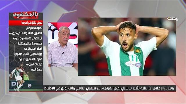 بث مباشر ... عدد سهرة اليوم من حصة بالمكشوف !! بث مباشر ... عدد سهرة اليوم من حصة بالمكشوف !!