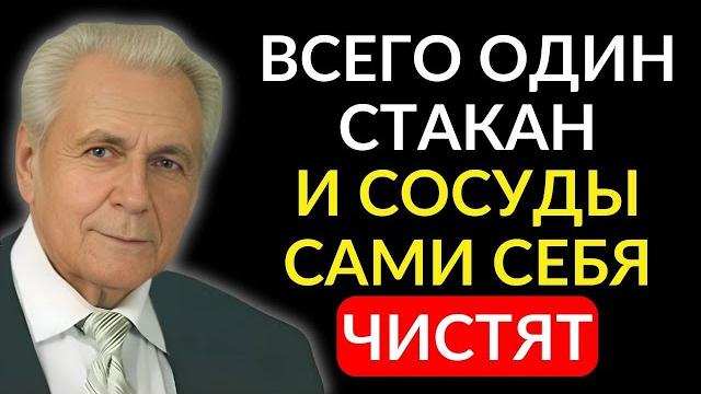 Неумывакин: запомните – вот как надо чистить сосуды от бляшек и тромбов, всего одни стакан….. Неумывакин: запомните – вот как надо чистить сосуды от бляшек и тромбов, всего одни стакан…..