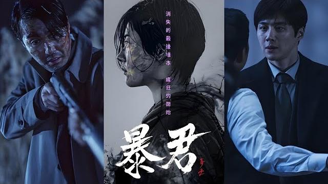少女被外星基因入侵 拥有钢铁不死之身《魔女》系列的衍生韩剧 《暴君》 少女被外星基因入侵 拥有钢铁不死之身《魔女》系列的衍生韩剧 《暴君》